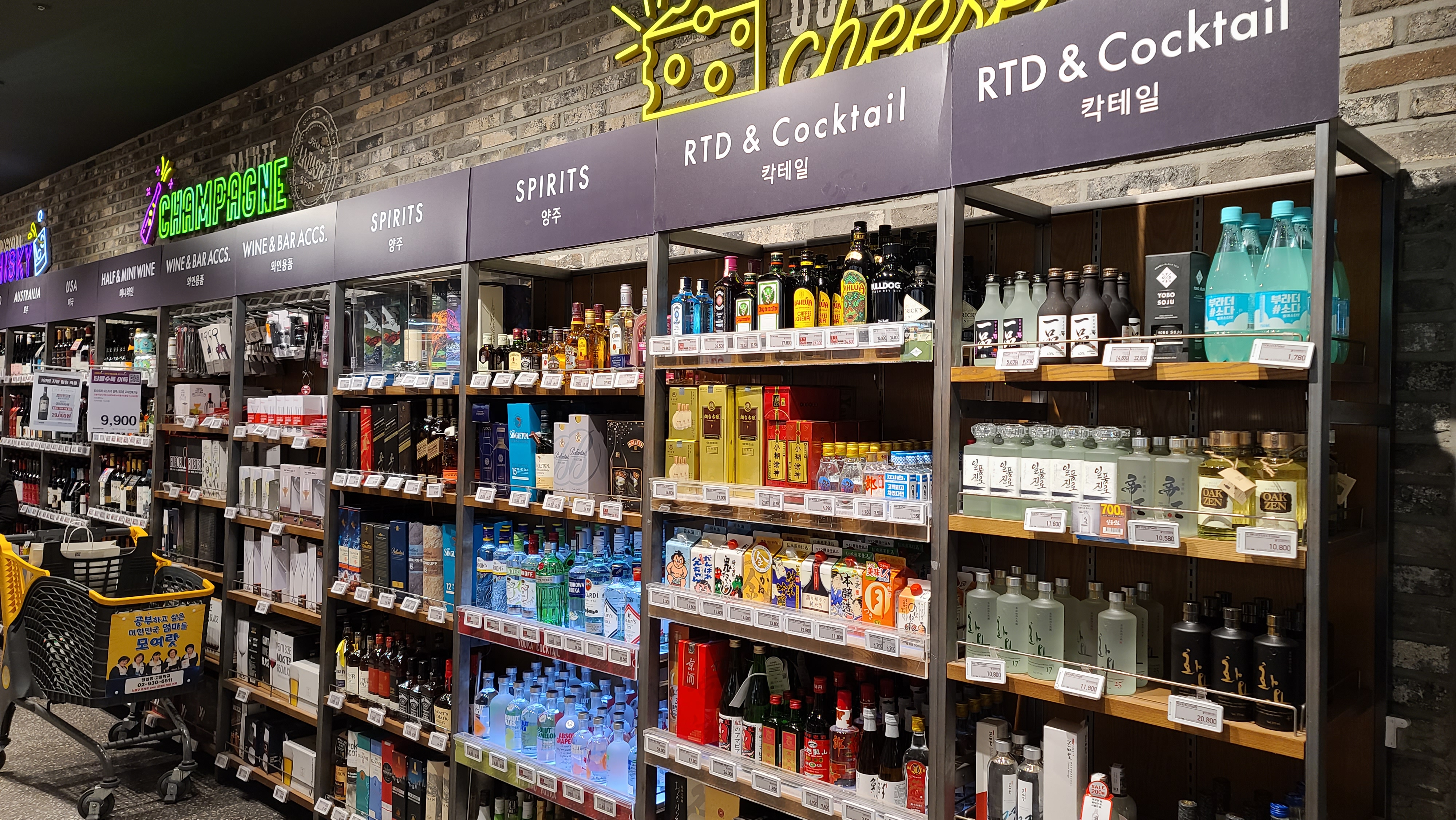 이마트 주류코너