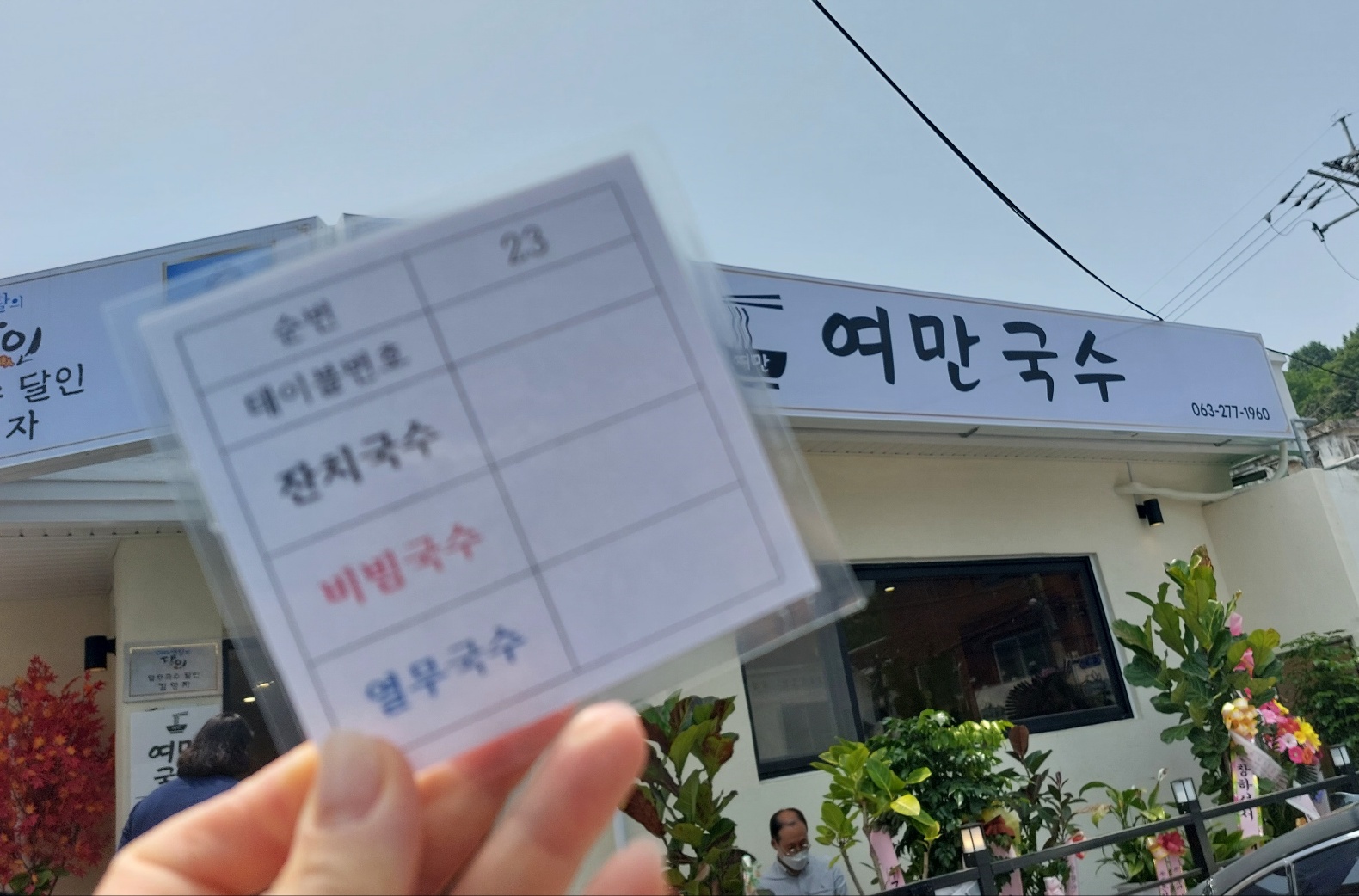 대기표