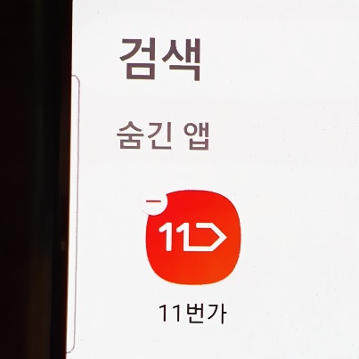 갤럭시-앱-숨기기-설정-상태-화면