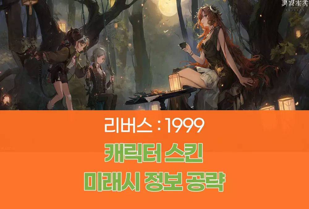 리버스 1999