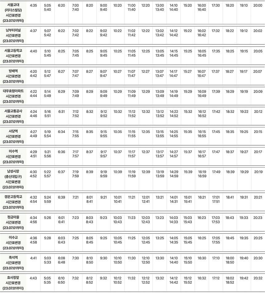 6016번-공항버스-전체-시간표