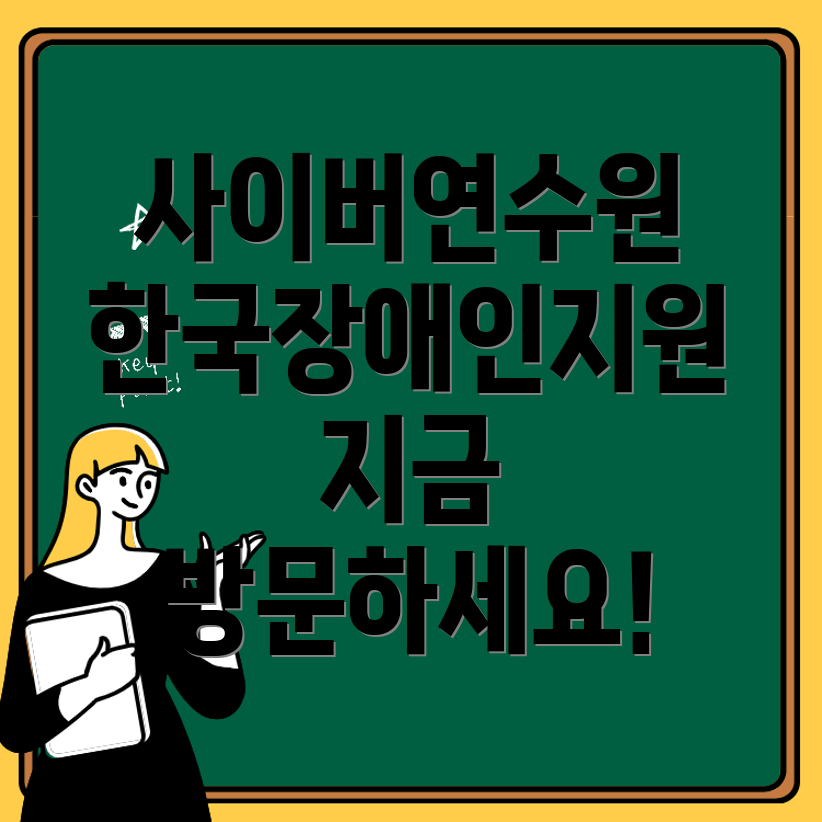사이버연수원