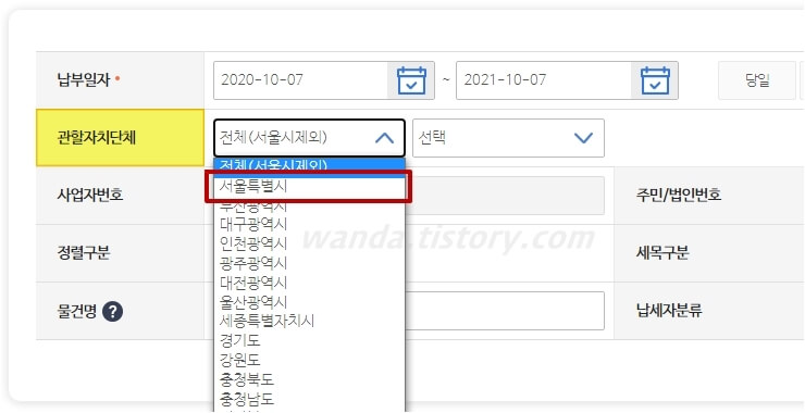 관할-자치단체-선택