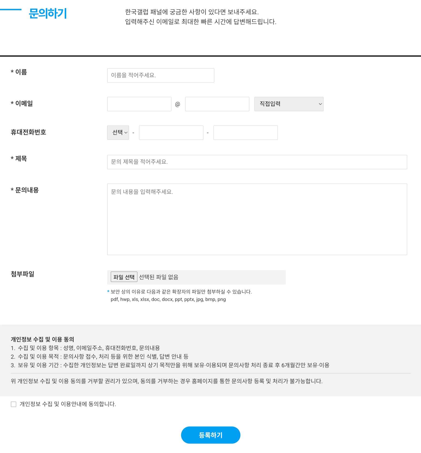 한국갤럽 문의양식