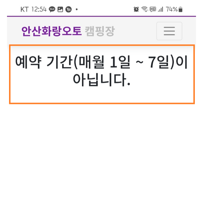 안산화랑오토캠핑장
