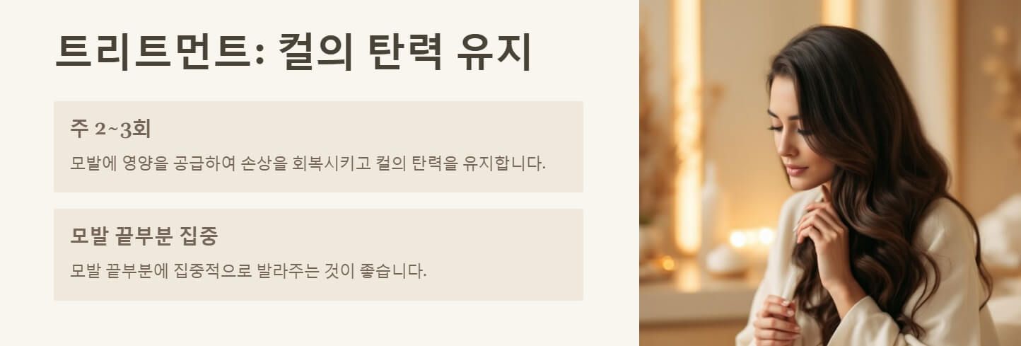 파마후 머리 감기