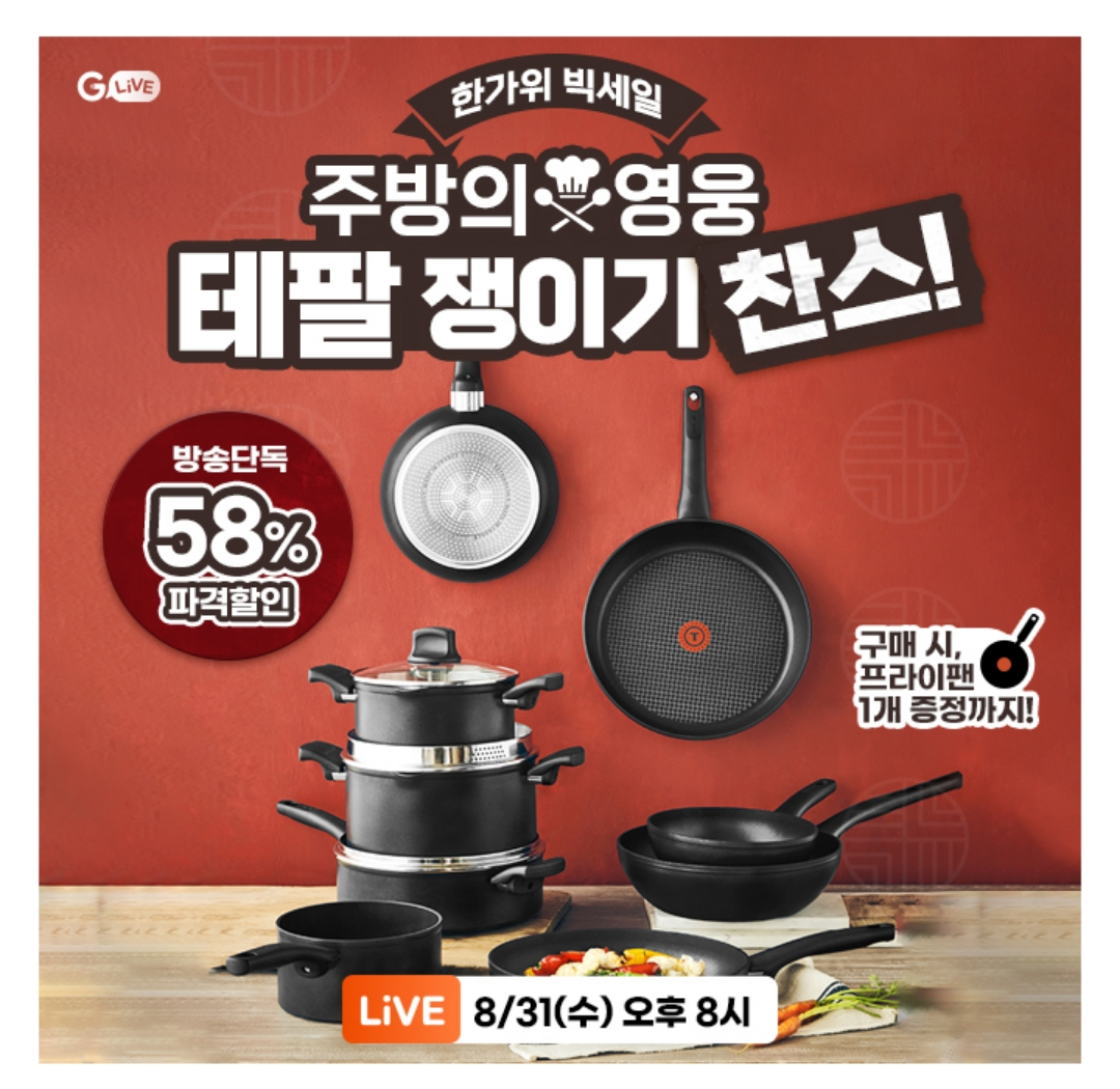 캐시워크 돈버는 퀴즈 정답 - 주방의 영웅! 테팔 냄비/프라이팬 ~58% 파격할인!