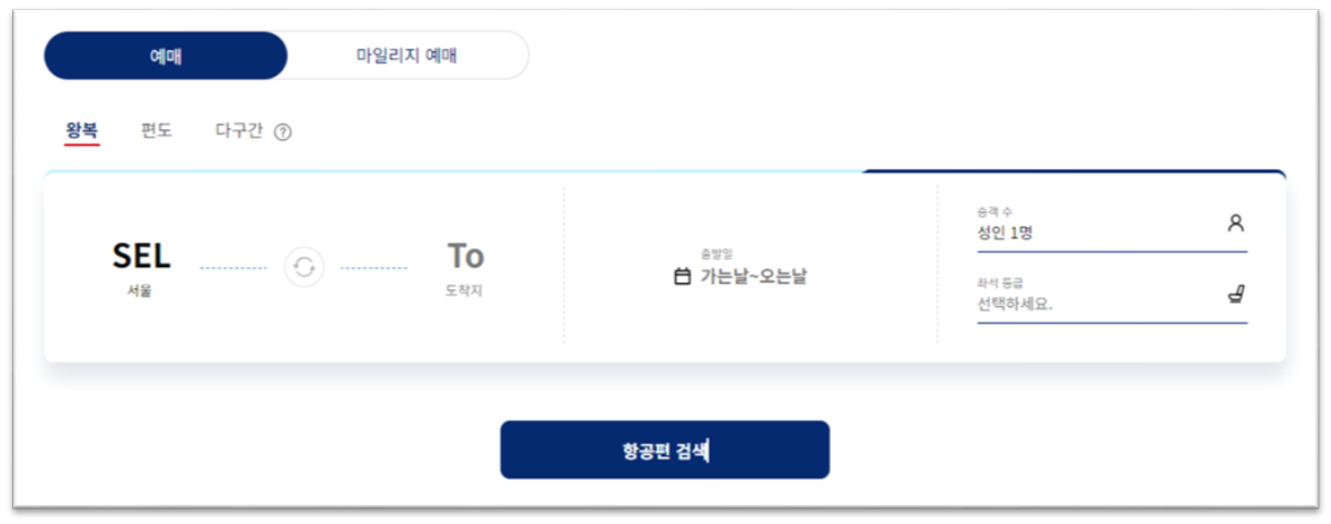 대한항공 예약, 대한항공 예매, 항공권 예매