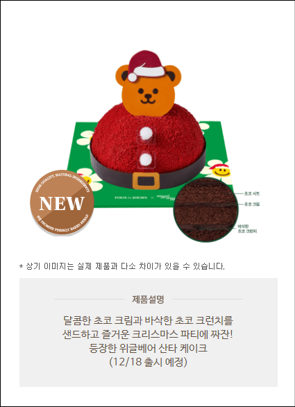 뚜레쥬르크리스마스케이크