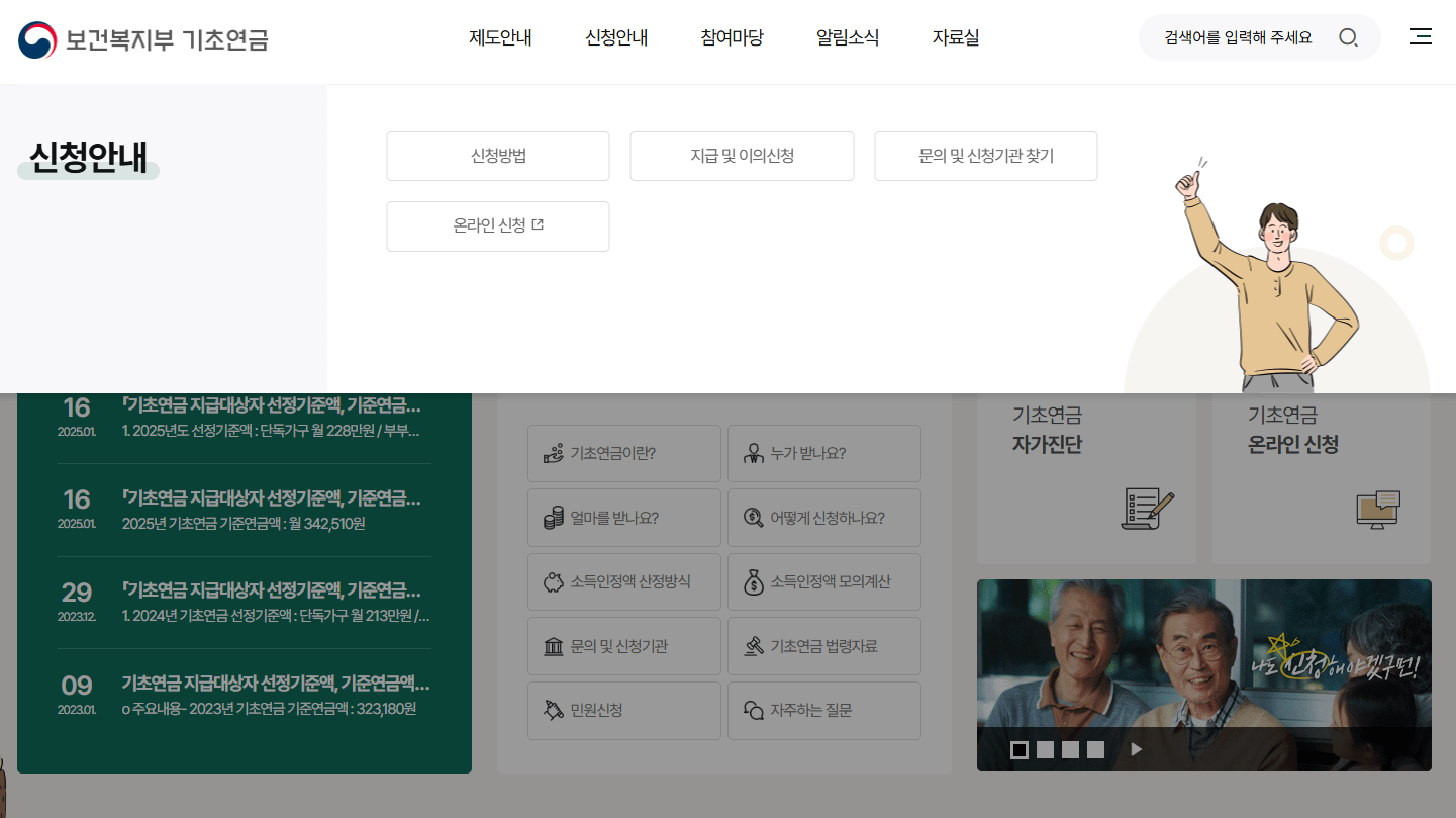 기초연금