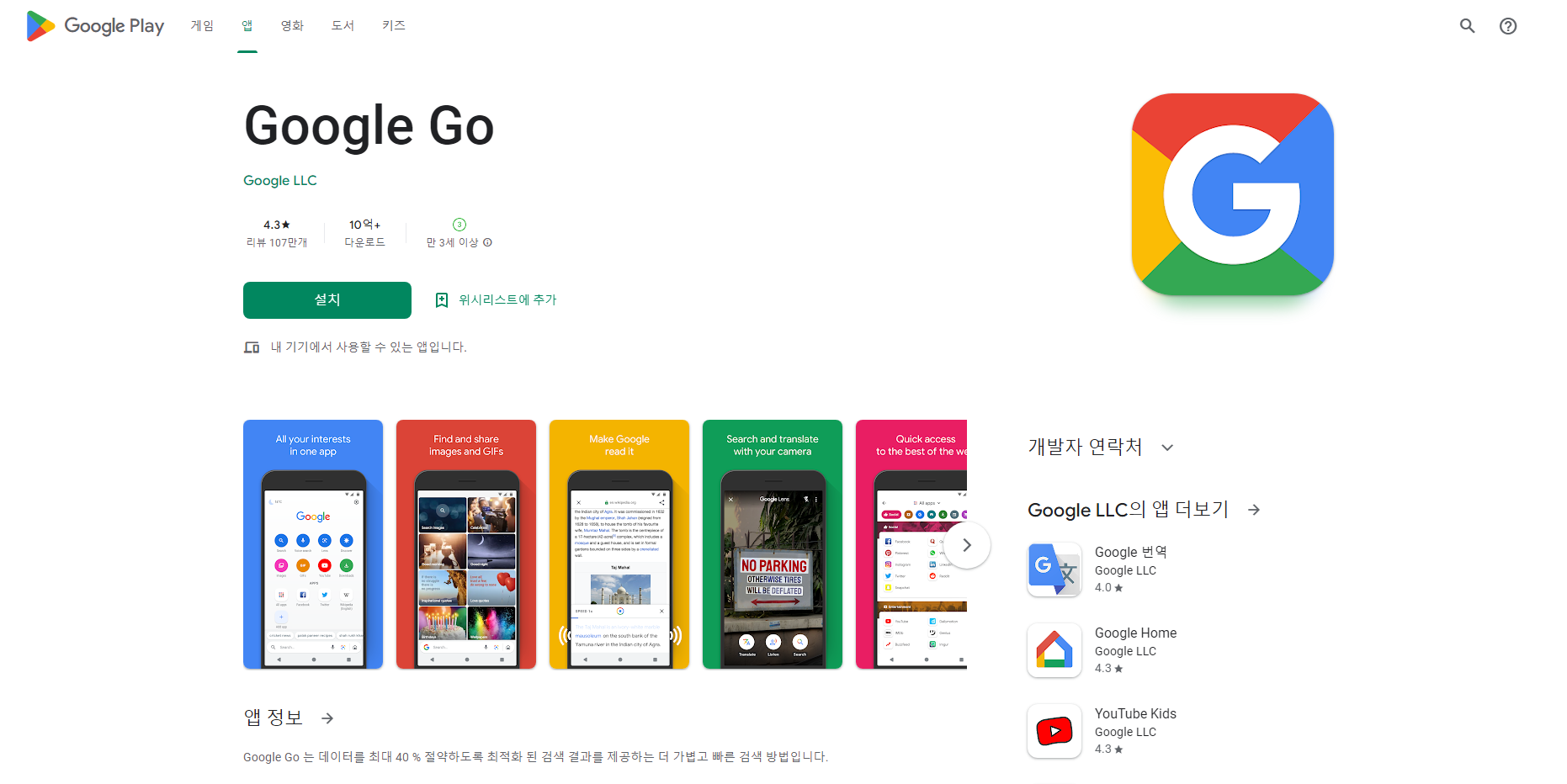 Google Go, 카메라로 빠른검색 & 번역 하기
