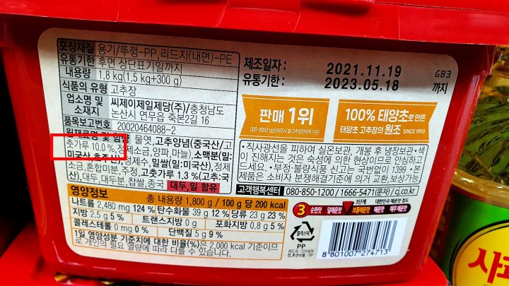 고춧가루의-함량-표시