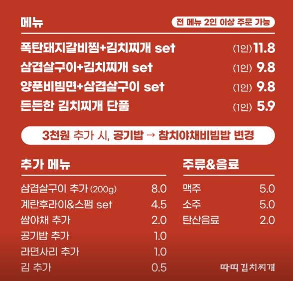 역삼동 따띠김치찌개