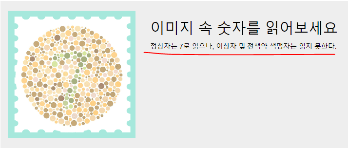색맹 테스트