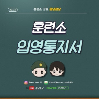 군대를-다시가는-꿈-입영통지서