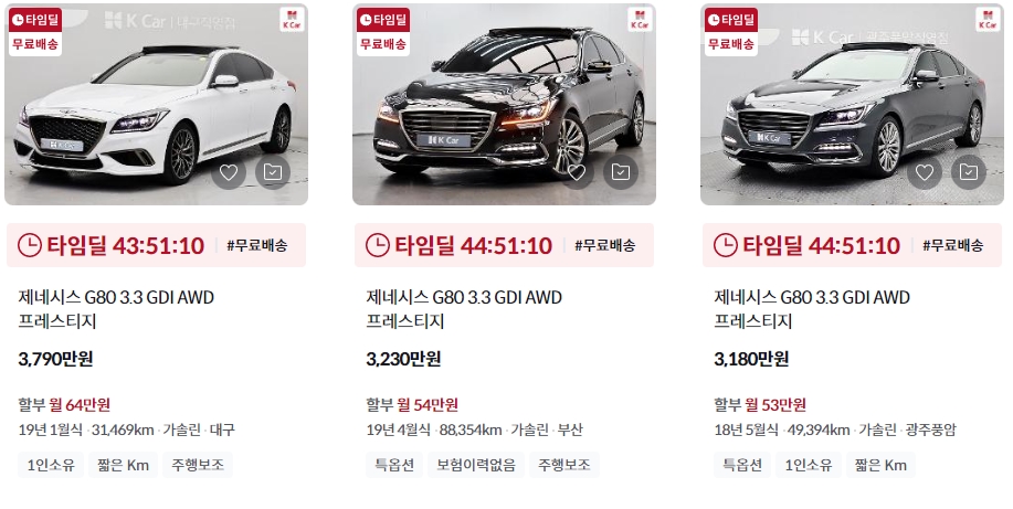 제네시스 G80 중고차 가격표 (케이카)