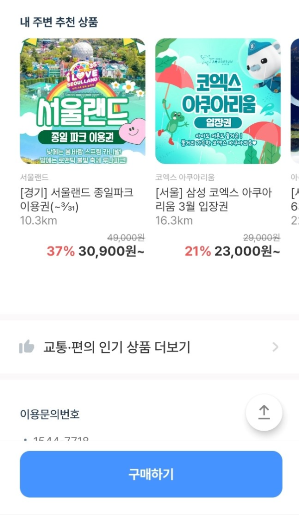 요기어때 내주변 티켓