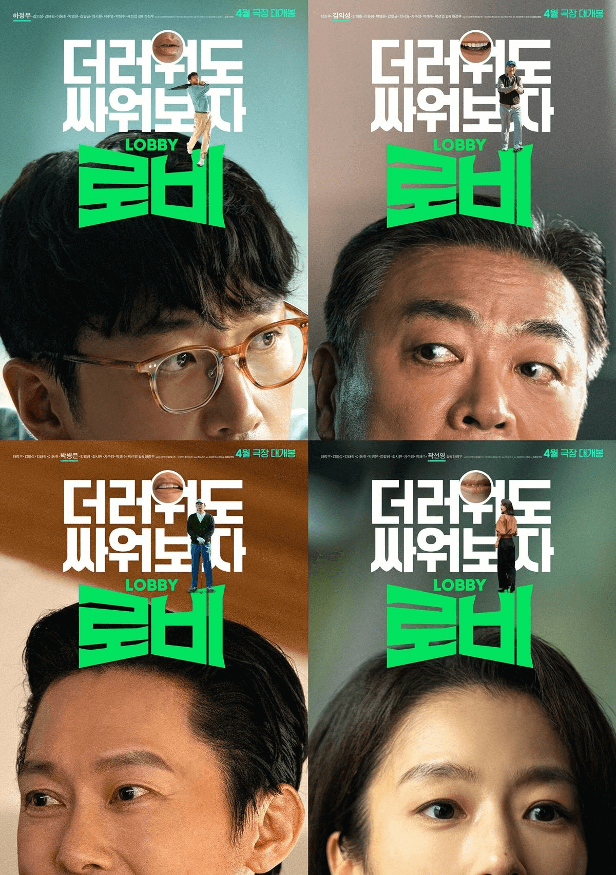 영화 로비 포스터