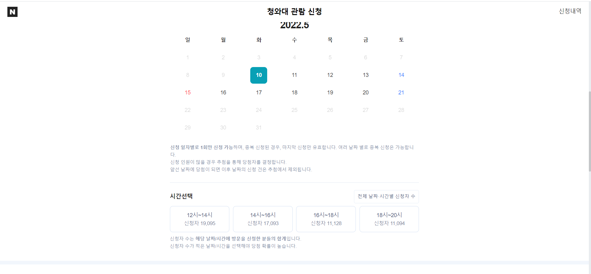 청와대-관람신청-네이버-사이트-창