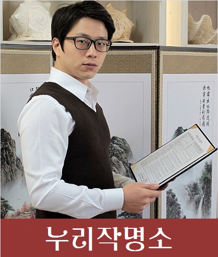 정용현-작명가