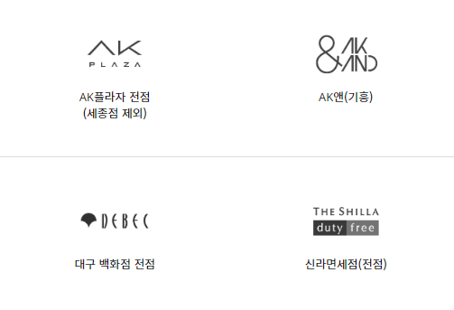 AK플라자 상품권 사용처 현금화