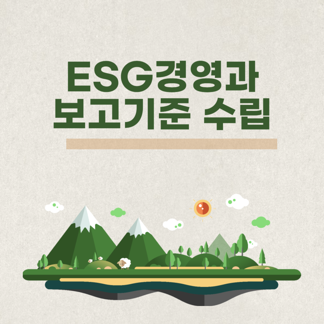 ESG경영