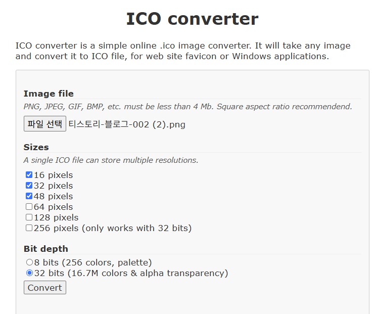 티스토리-파비콘-만들기