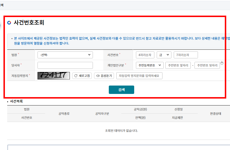 대법원 나의사건검색 이용방법