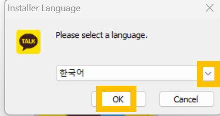 카카오톡 pc버전 다운로드 방법3