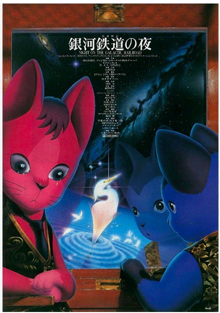 영화 <Night on the Galactic Railroad> : 별빛 아래 이어진 두 마음