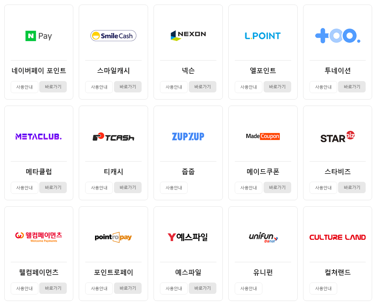 문화상품권 온라인 사용처