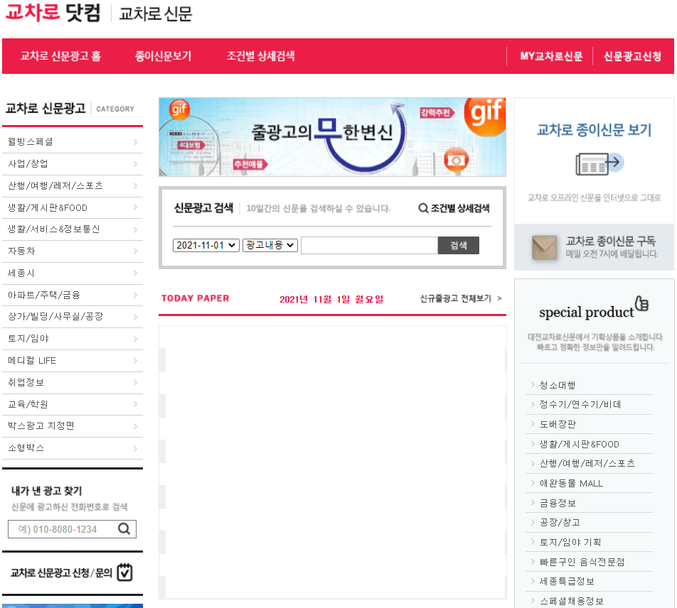 대전교차로-구인구직-신문-취업정보-선택하기