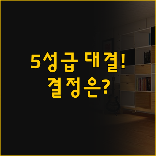 프라하 5성급 호텔 그란디움 vs 힐..