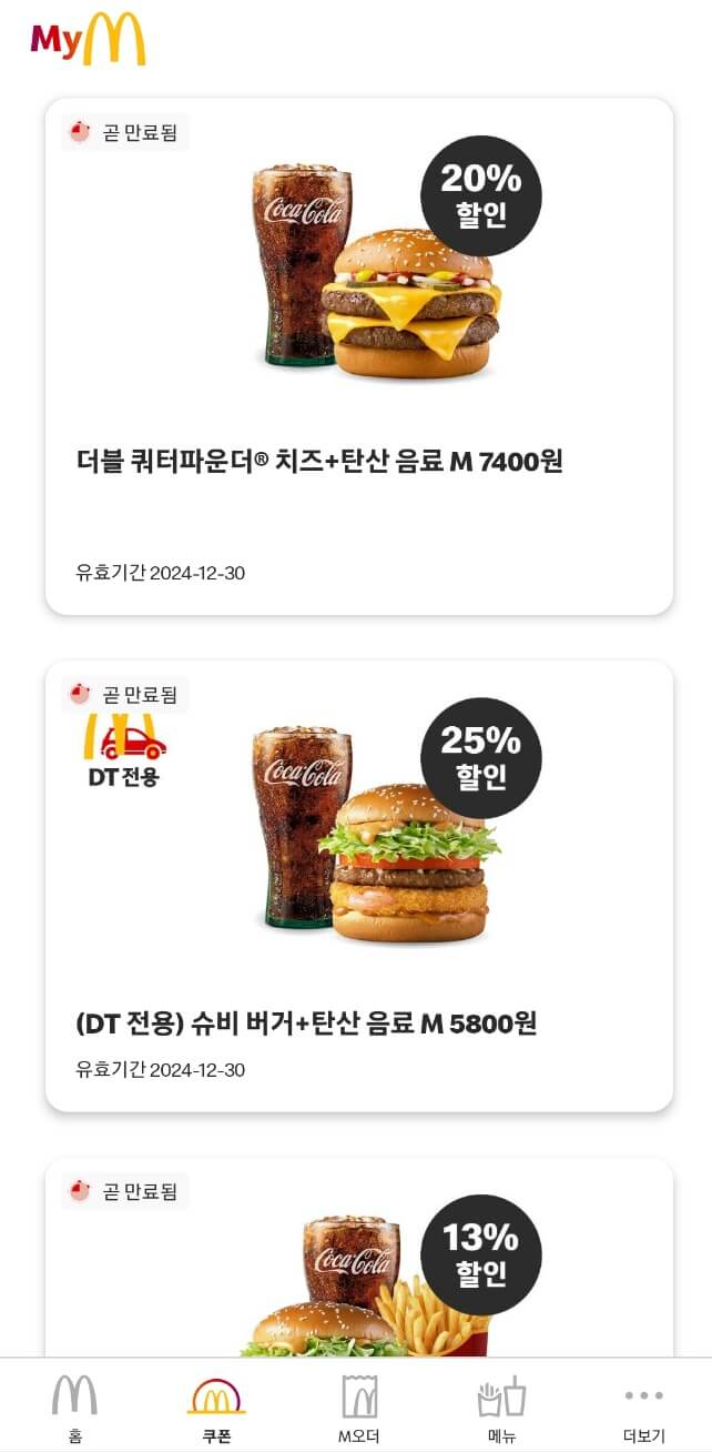 맥도날드-앱-화면