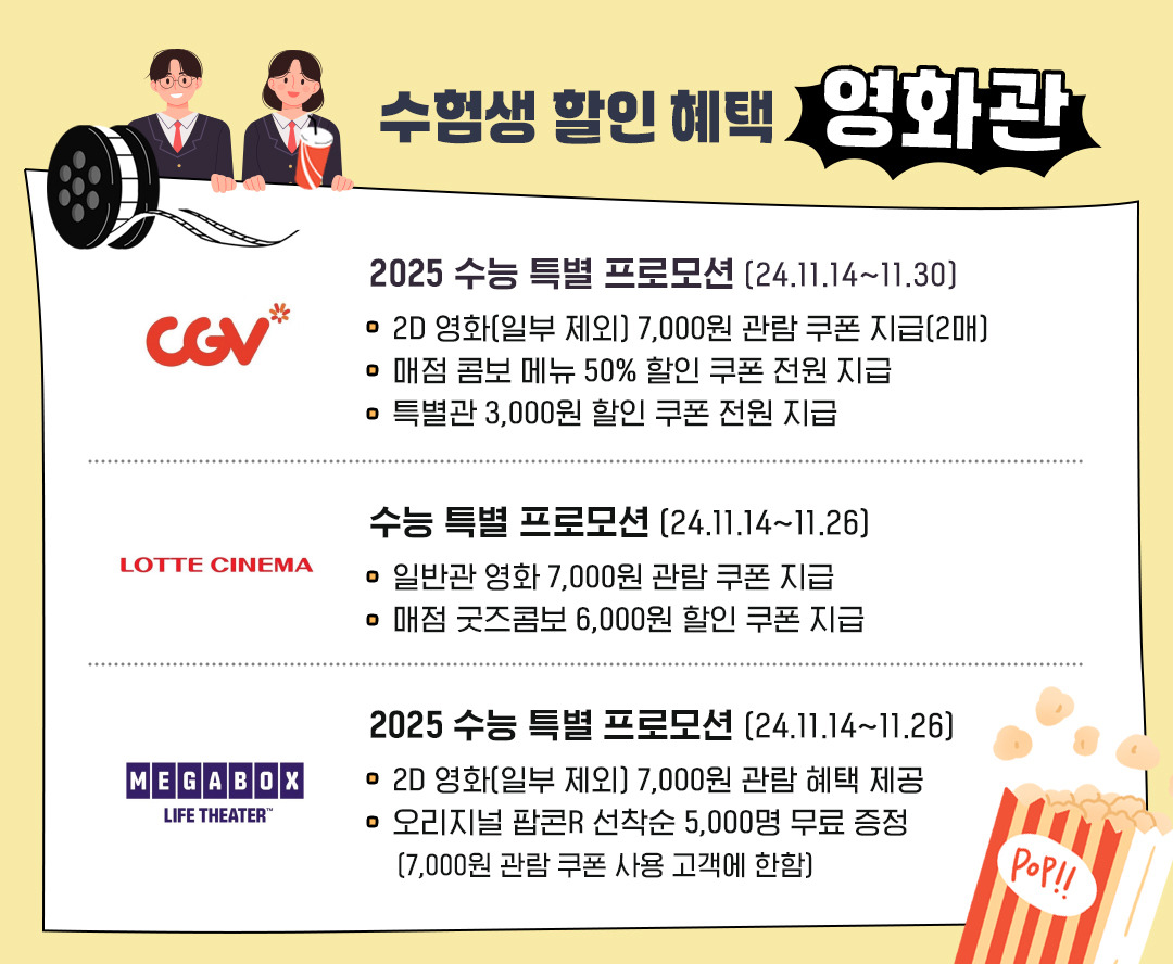 수험생 할인혜택 확인하기