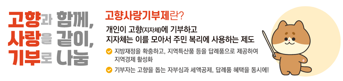 고향사랑기부제 e음 답례품 기부금 추천 지역