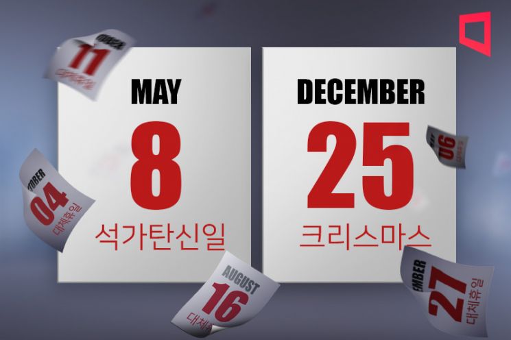 대체공휴일