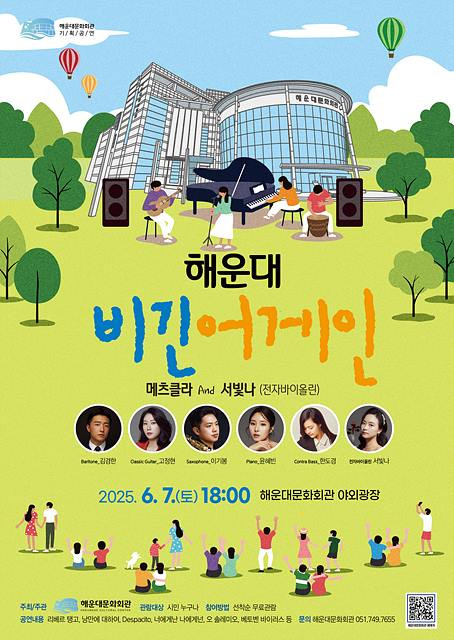 해운대 비긴어게인 포스터