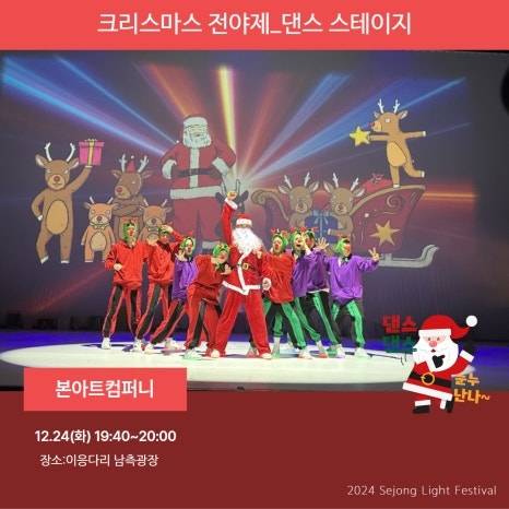 세종시 빛축제 크리스마스 전야제3
