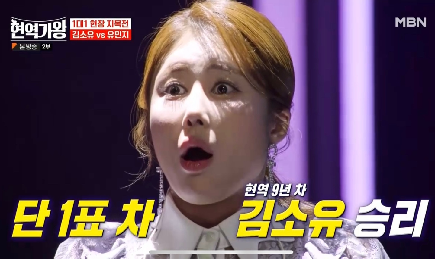 현역가왕 현장지목전 4-3