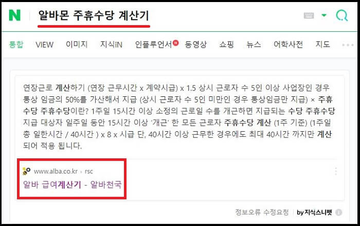 알바몬-주휴수당-계산기-검색