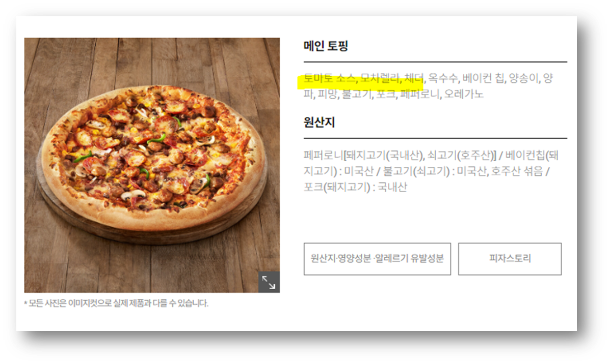 도미노 뉴욕오리진 토핑