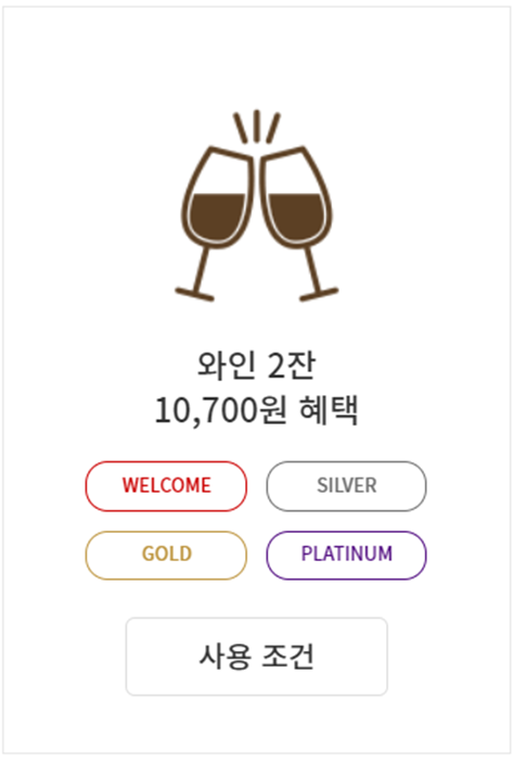 아웃백 와인 2잔을 10,700원 혜택