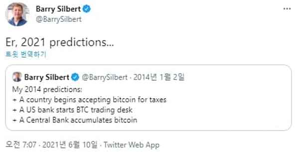 베리실버트-트위터에서-비트코인의-미래-예측