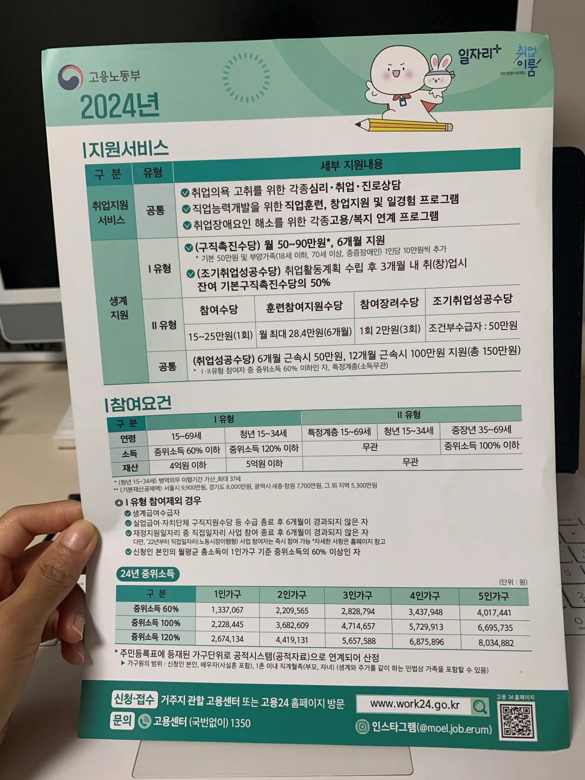 국민취업지원제도-팜플렛-뒷면-상세내용