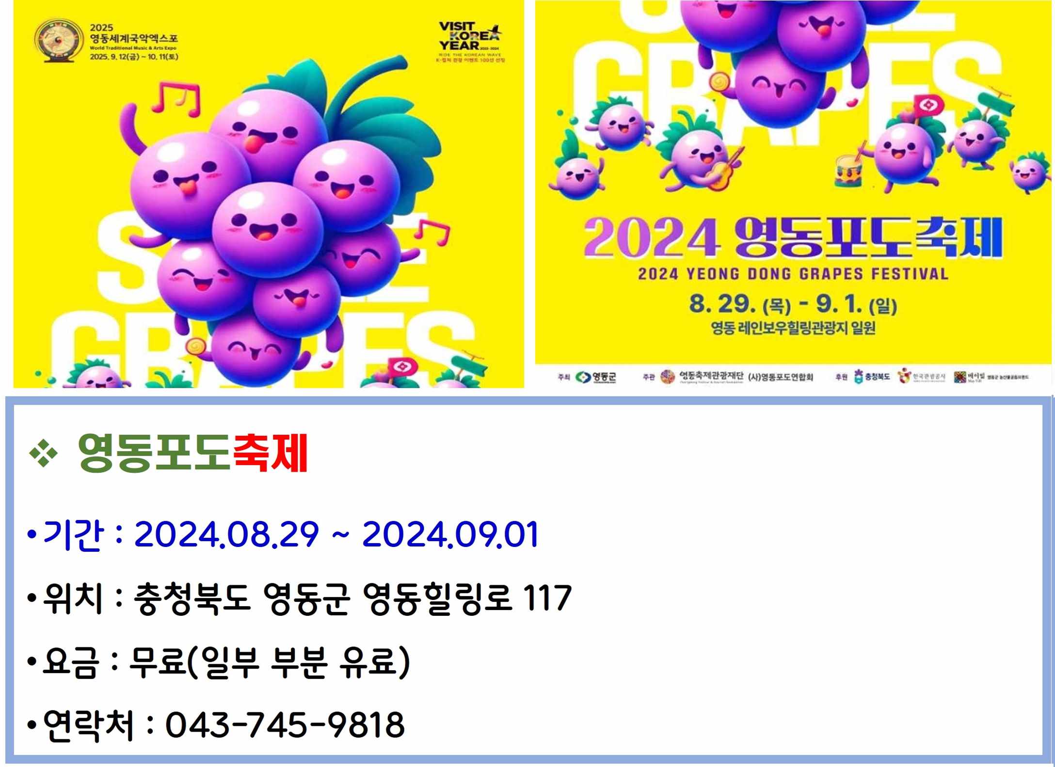 영동포도축제