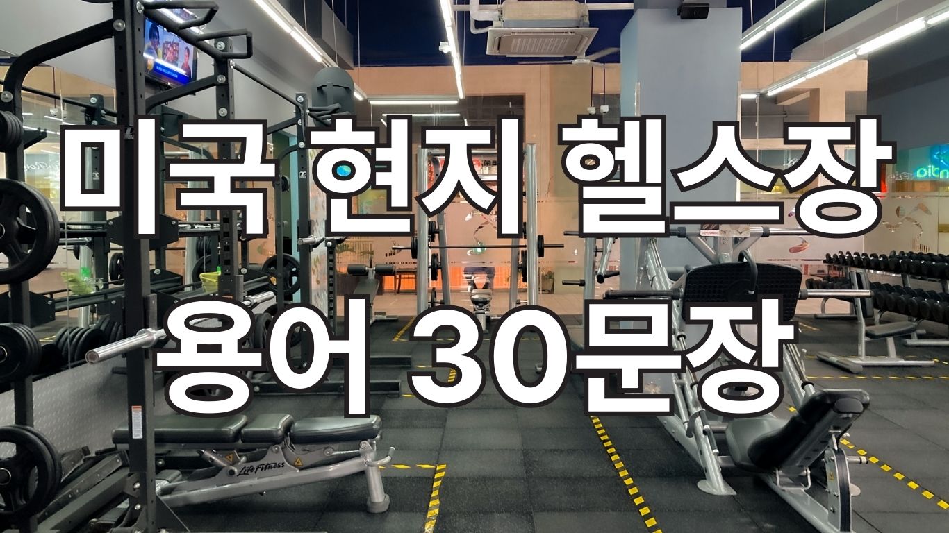 미국 현지 영어