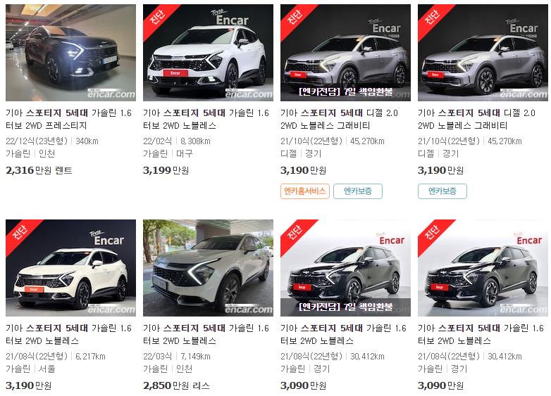 스포티지 5세대 중고차 매물