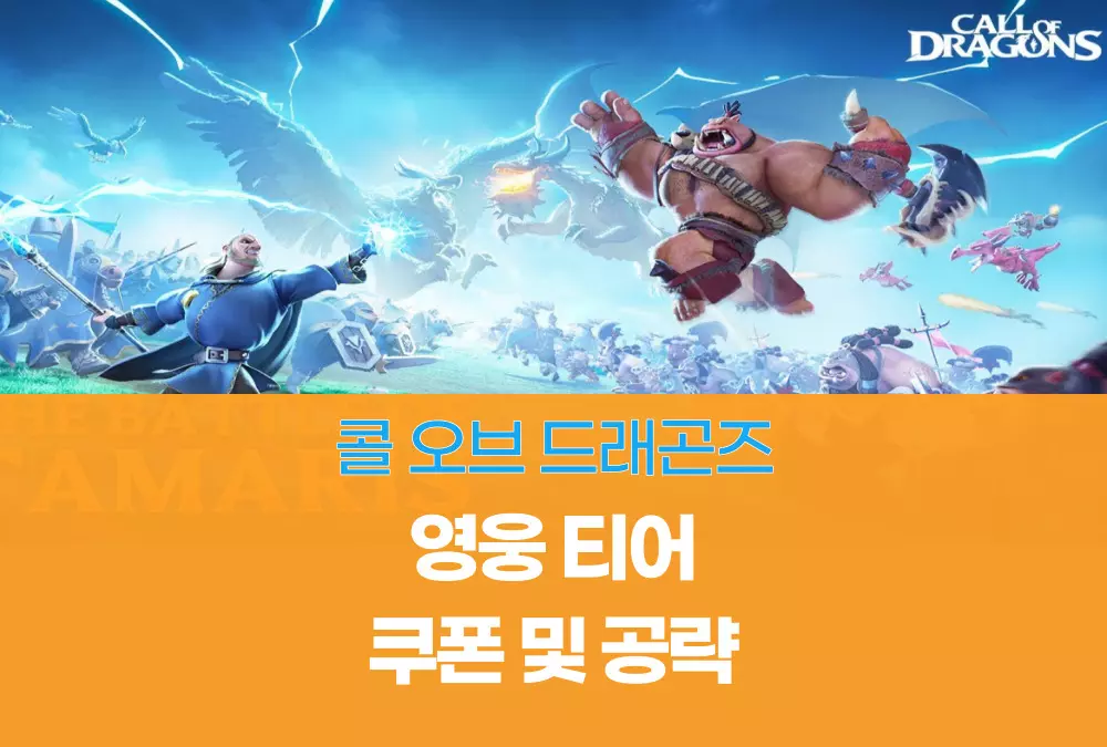 콜 오브 드래곤즈