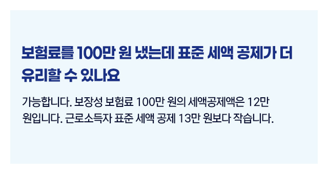 표준세액공제선택기준3